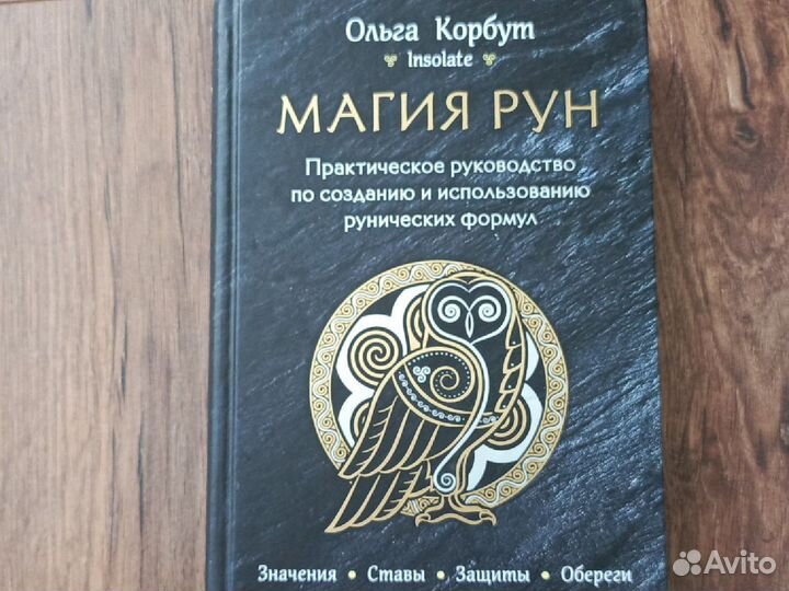 Книга магия рун