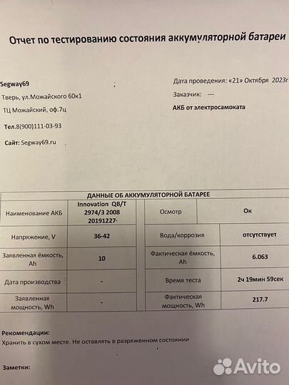 Аккумулятор для электросамоката 36V 6Ah Проверен