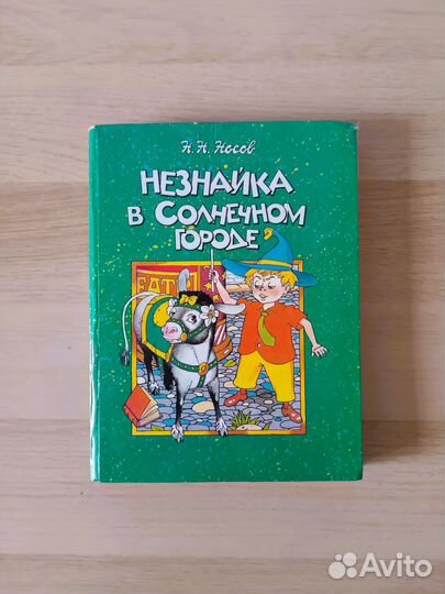 Незнайка в солнечном городе 1996, Дом