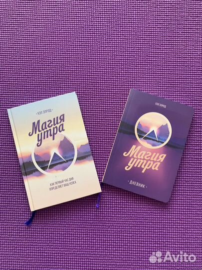 Магия утра - книга и дневник