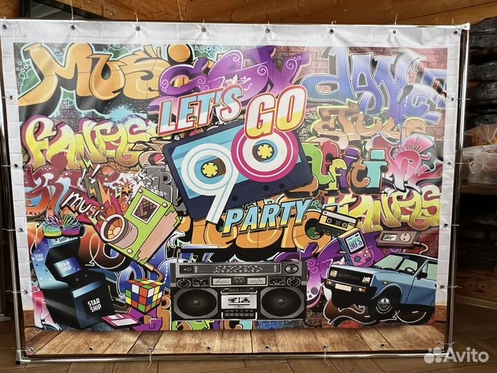 Баннер дискотека 90х