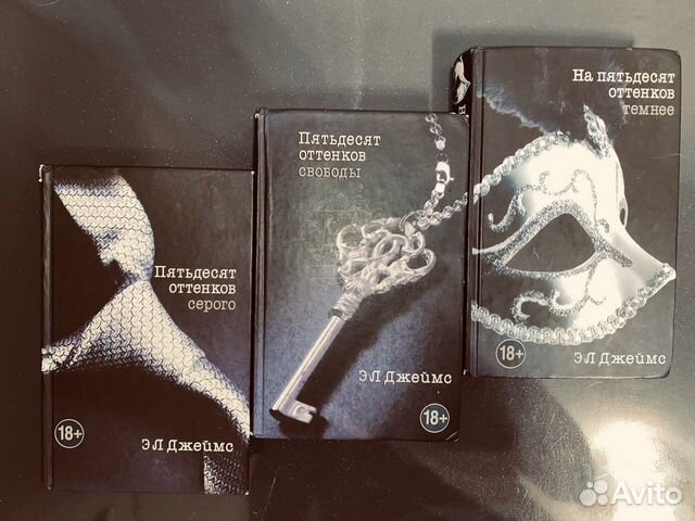 Три книги трилогии «Пятьдесят оттенков»