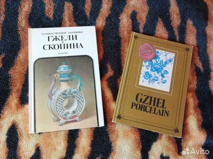 Книга о гжели