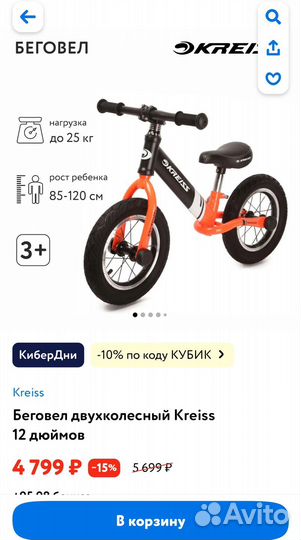 Беговел детский