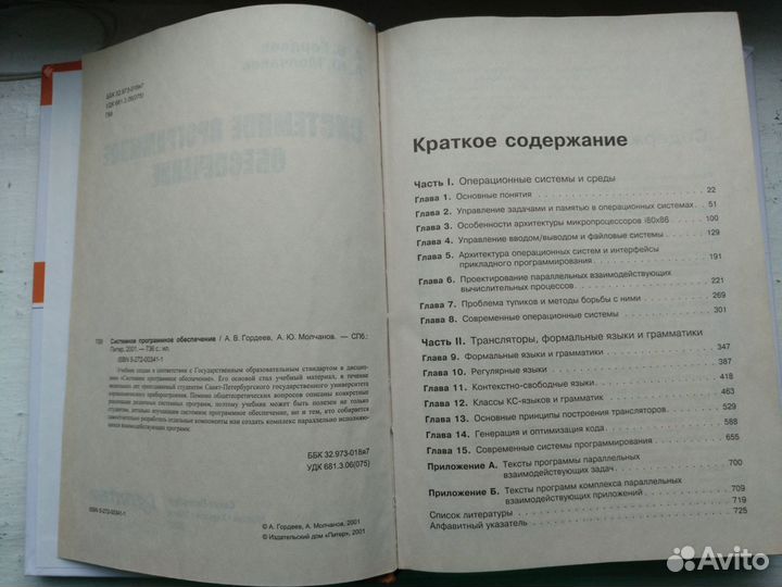 Системное программное обеспечение