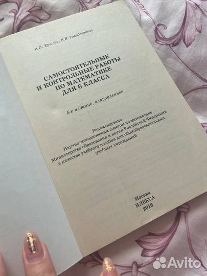 Алгебра/геометрия 6/7/8 классы Ершова, Глобородько