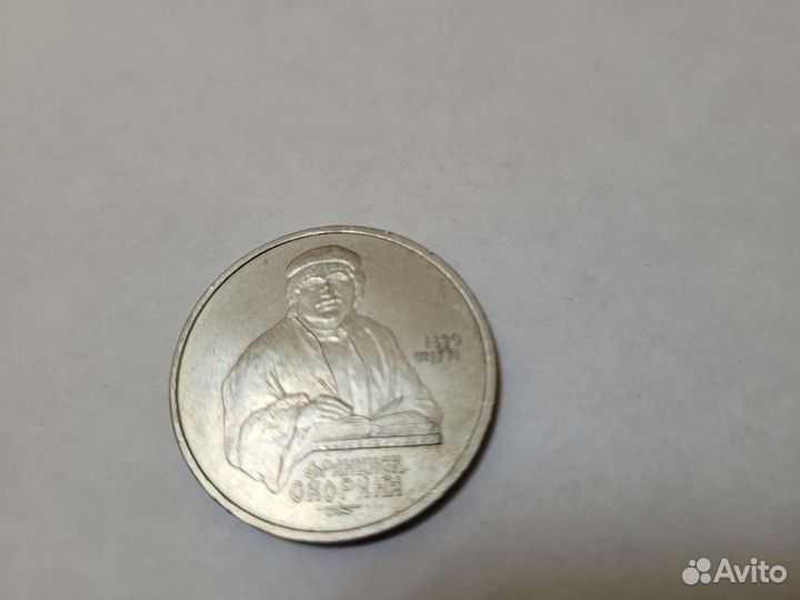 Юбилейные монеты 1 рубль СССР