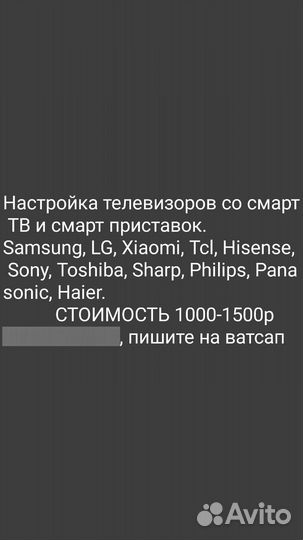 Настройка Смарт тв