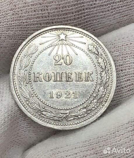 Монета 20 Копеек 1921