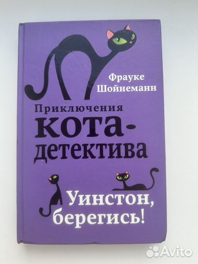 Серия из 2-х книг Фрауке Шойнеманн