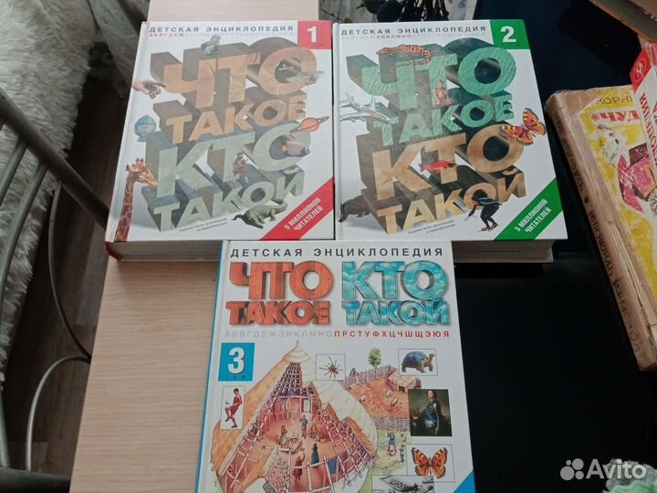 Детская энциклопедия в наличии 3 тома