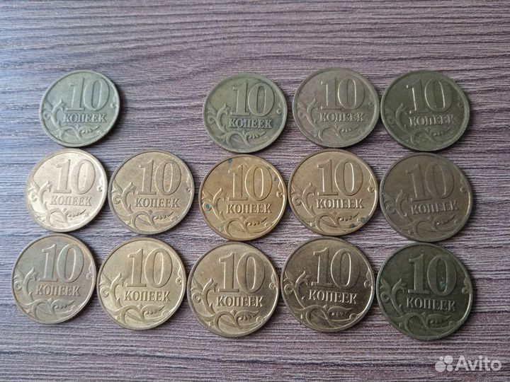 Российские монеты 10 копеек, погодовка