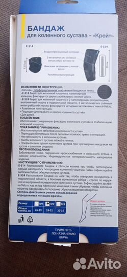 Бандаж на колено