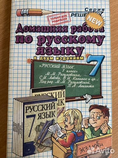 Русский язык 7 класс (домашняя работа)