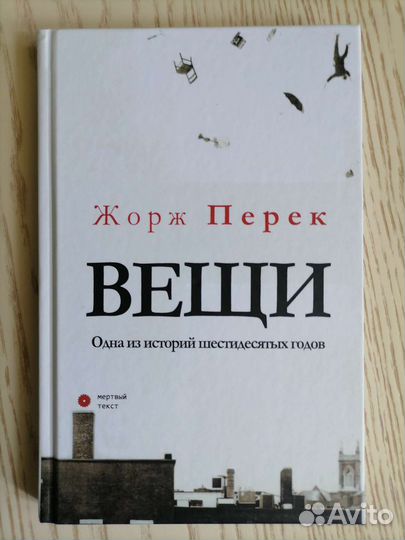 Жорж Перек книги