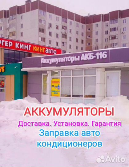 Аккумулятор на авто.доставка.установка. 24/7 часа