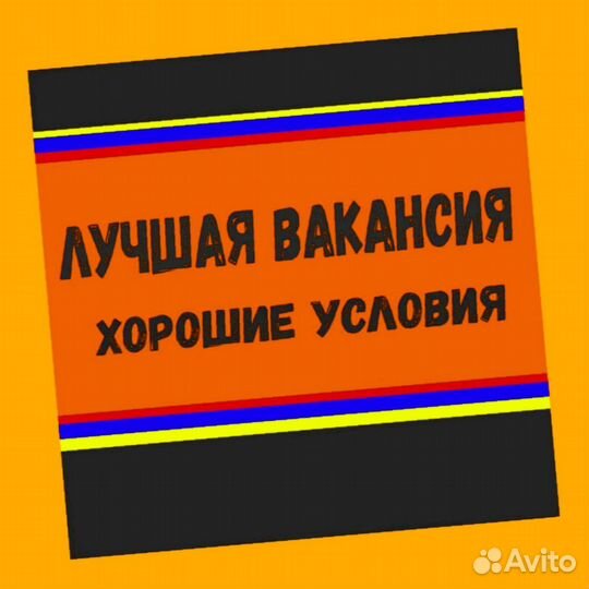 Сборщик заказов Питание Аванс еженедельно М/Ж