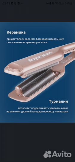 Плойка для завивки волос