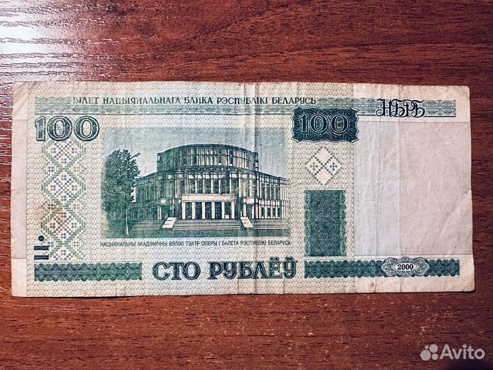 Банкнота сто рублей. Республика Беларусь