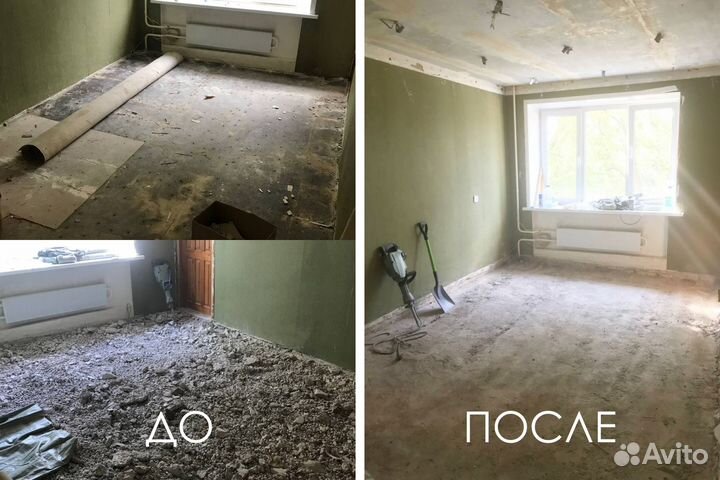 Демонтажные работы / Демонтаж