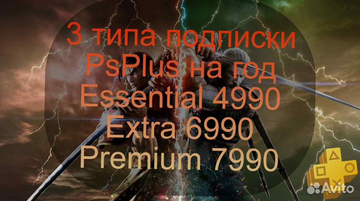 550 игр на Ps4/5, Premium (год), Архангельск и обл