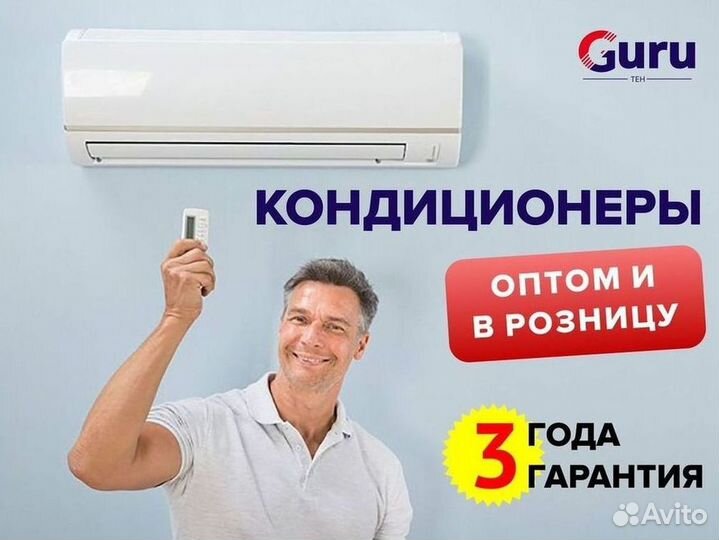 Кондиционер/Сплит-система с гарантией