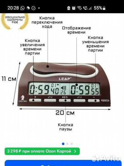 Шахматные часы электронные