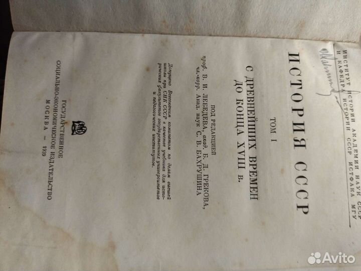 История СССР 1 и 2 том 1939-1940