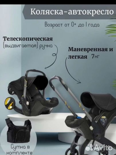 Коляска люлька и автокресло.4в доона