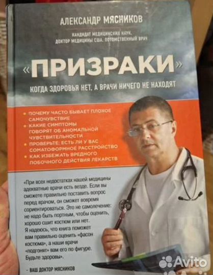 Александр Мясников здоровое правильное питание