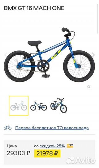 Детский велосипед BMX GT 16 mach ONE