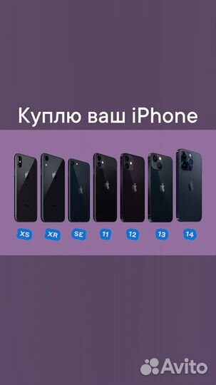 Скупка iPhone выкуп техники Apple/Samsung и др