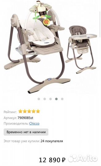 Стульчик для кормления chicco