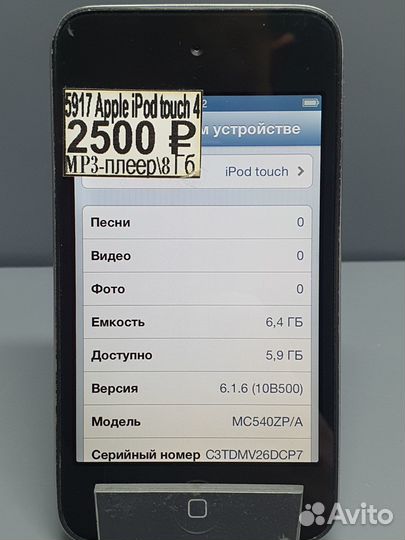 Плеер Apple iPod touch 4, 8Gb