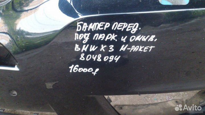 Бампер передний Bmw Х3