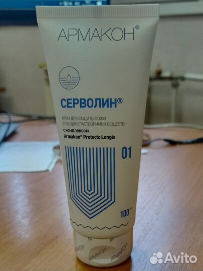 Крем Серволин