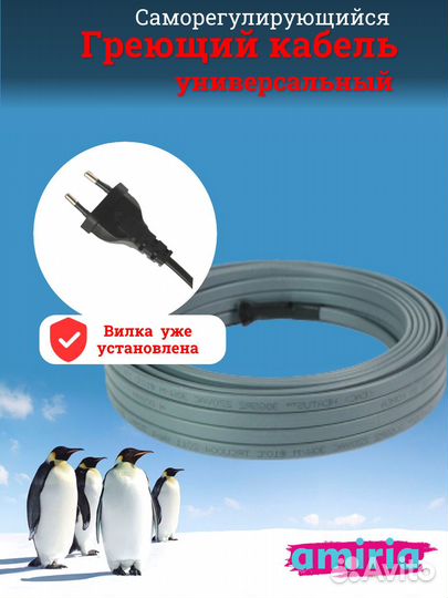 Греющий кабель на пнд трубу, саморегулирующийся, в