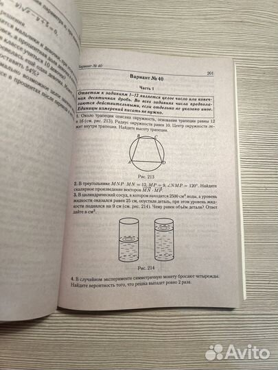 Сборник ЕГЭ математика