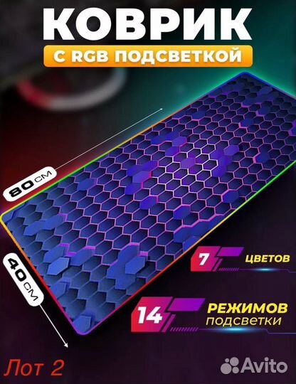 Игровой коврик RGB подсветка