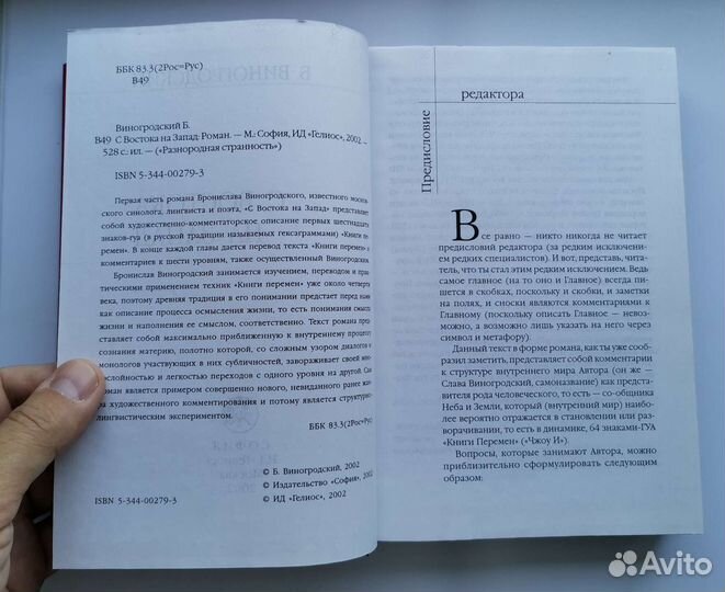 С Востока на Запад. Виногродский Б. Б