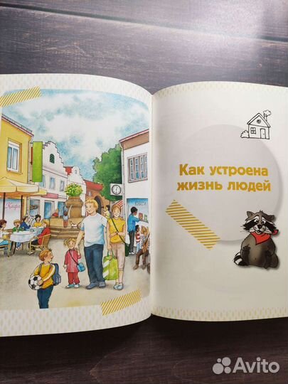 Энциклопедия для дошкольников