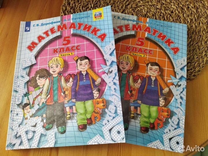 Дорофеев, Петерсон Математика 5 кл., 2 части, 2022
