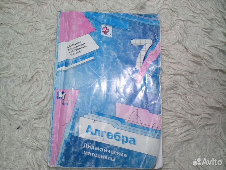 Дидактические материалы алгебра 7 класс
