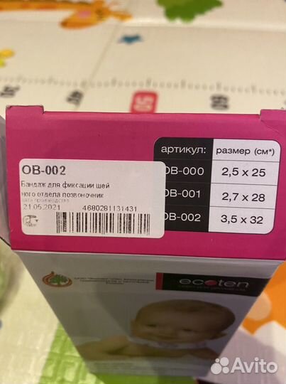 Воротник ортопедический детский