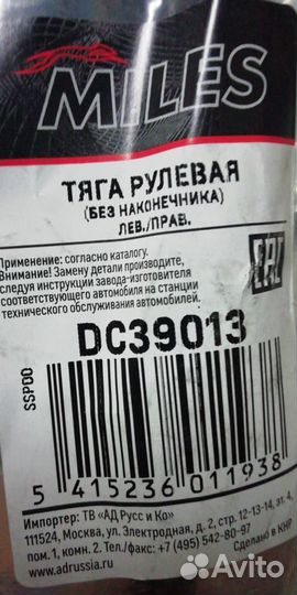 Рулевая тяга новая Daewoo Matiz