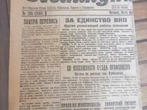 Газета СССР 1926год