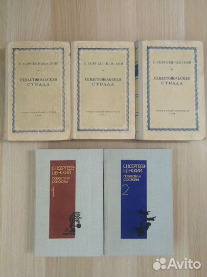 Книги Сергеев - Ценский пакетом 6 книг