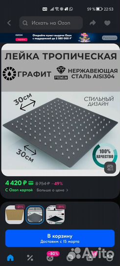 Лейка тропическая