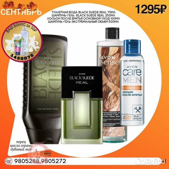 Мужская уходовая косметика Avon