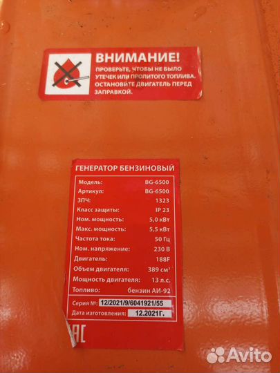 Бензиновый генератор